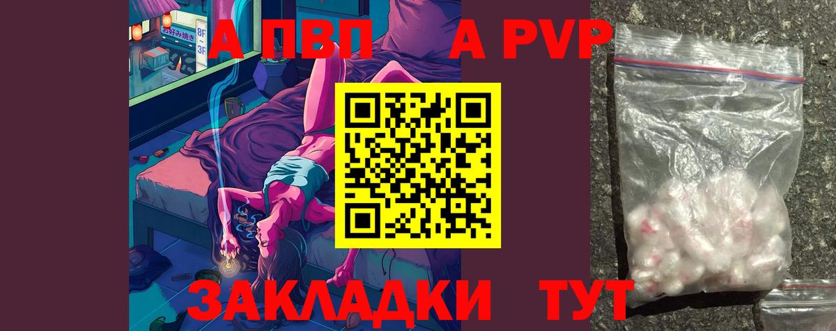 Alpha-PVP  Вход с VPN  Alpha PVP Соль  Светлоград  А ПВП кристаллы  закладка  A PVP СК 