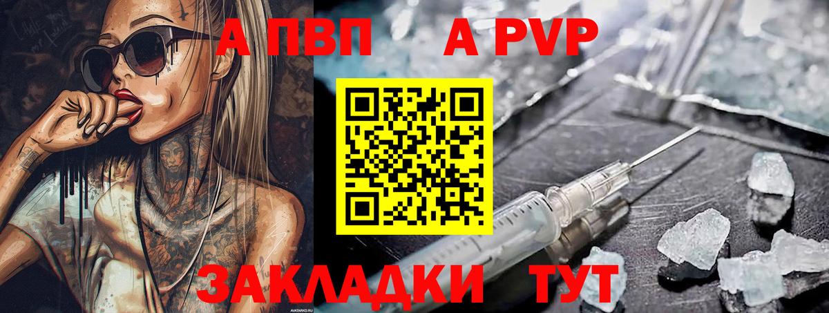 A PVP крисы CK Светлоград