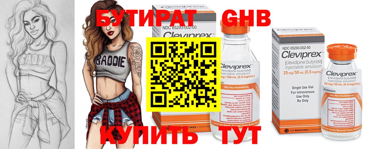 Бутират бутандиол  Вход с VPN  Светлоград 