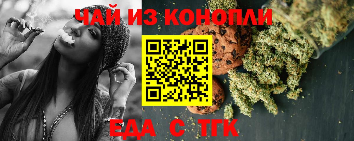 Еда ТГК конопля  Вход с VPN  Светлоград 