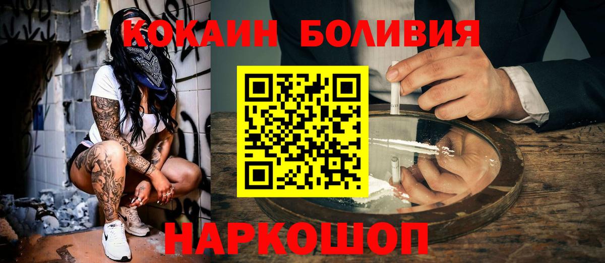 КОКАИН Эквадор  Cocaine 97%  Вход с VPN  Светлоград 