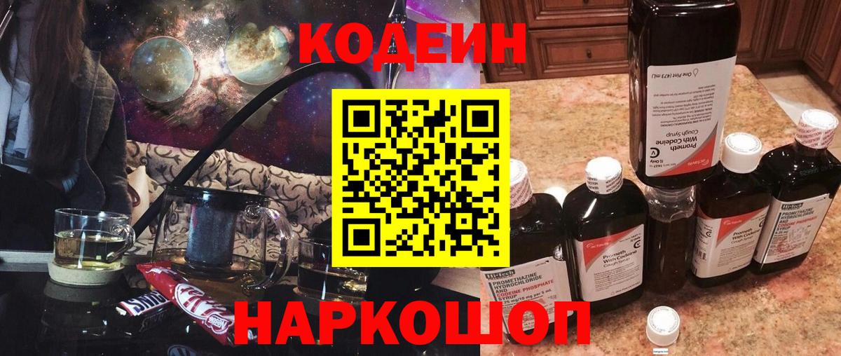 Кодеиновый сироп Lean напиток Lean (лин) Светлоград