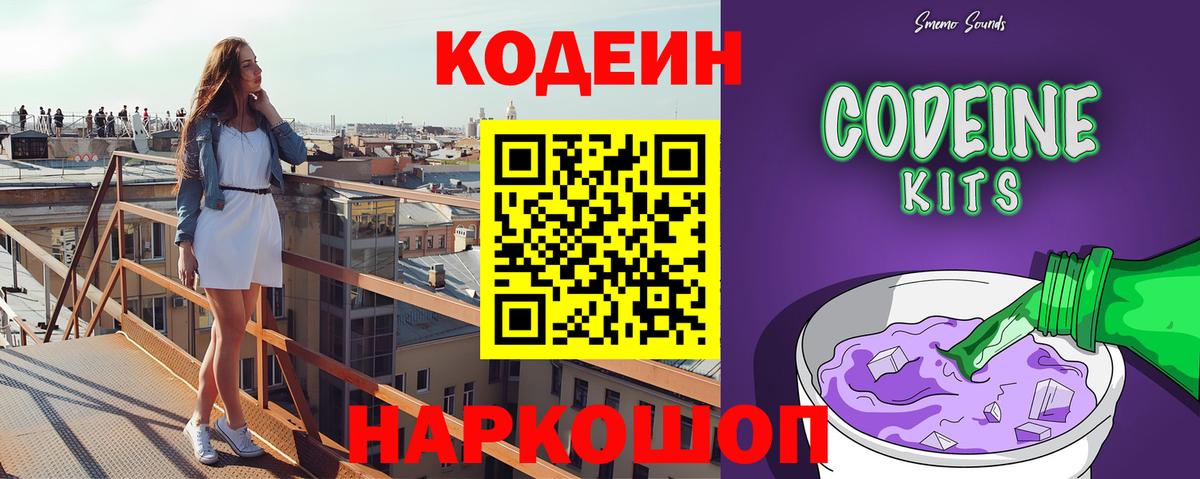 Кодеиновый сироп Lean напиток Lean (лин)  Вход с VPN  где продают   Светлоград 