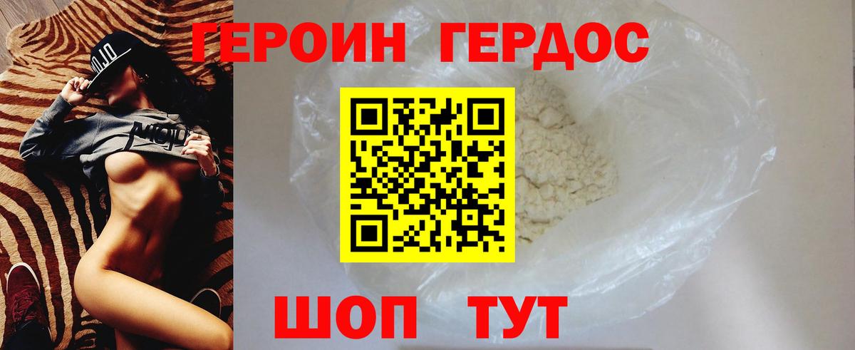 ГЕРОИН  Героин Афган  Вход с VPN  Светлоград 