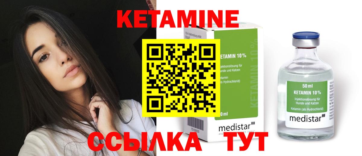Кетамин ketamine Светлоград