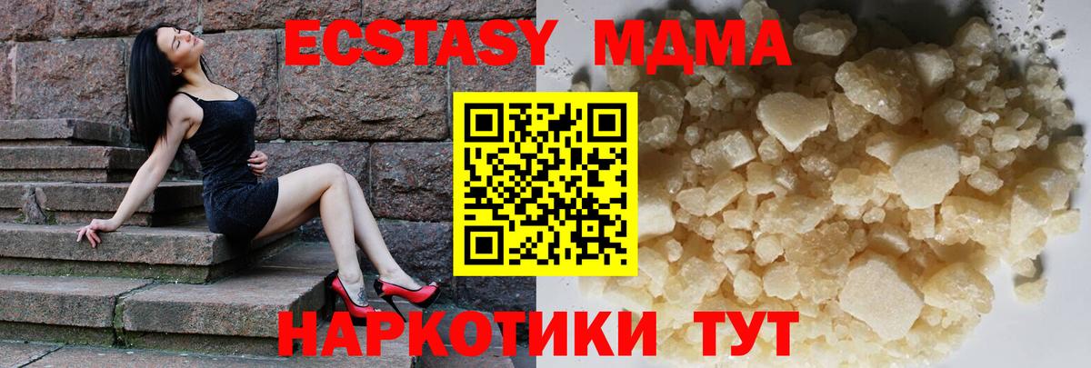 МДМА VHQ  Вход с VPN  МДМА кристаллы  Светлоград 