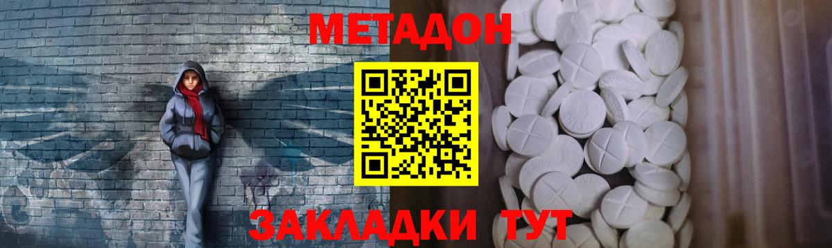Метадон VHQ  Вход с VPN  Светлоград  Метадон мёд 