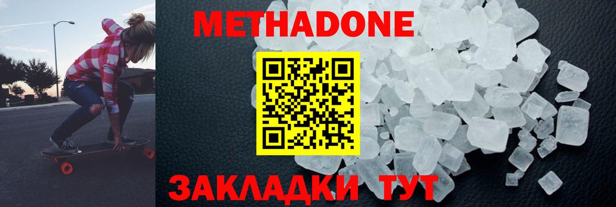 МЕТАДОН кристалл Светлоград
